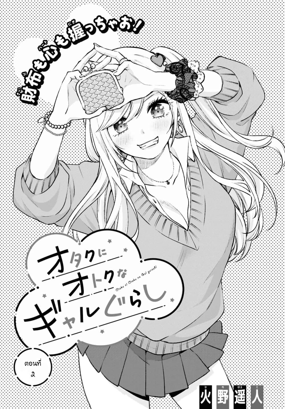 Manga-lc-com อ่านมังงะ อ่านการ์ตูน ออนไลน์ ฟรี Otaku ni Otoku na Gyaru Gurashi ตอนที่ 1 2 3 4 5 6 7 8 9 10 11 12 13 14 ฟรี ไม่มีโฆษณา Manga-lc - อ่าน มังงะ อ่าน การ์ตูน ออนไลน์ อ่านมังงะ ฟรี