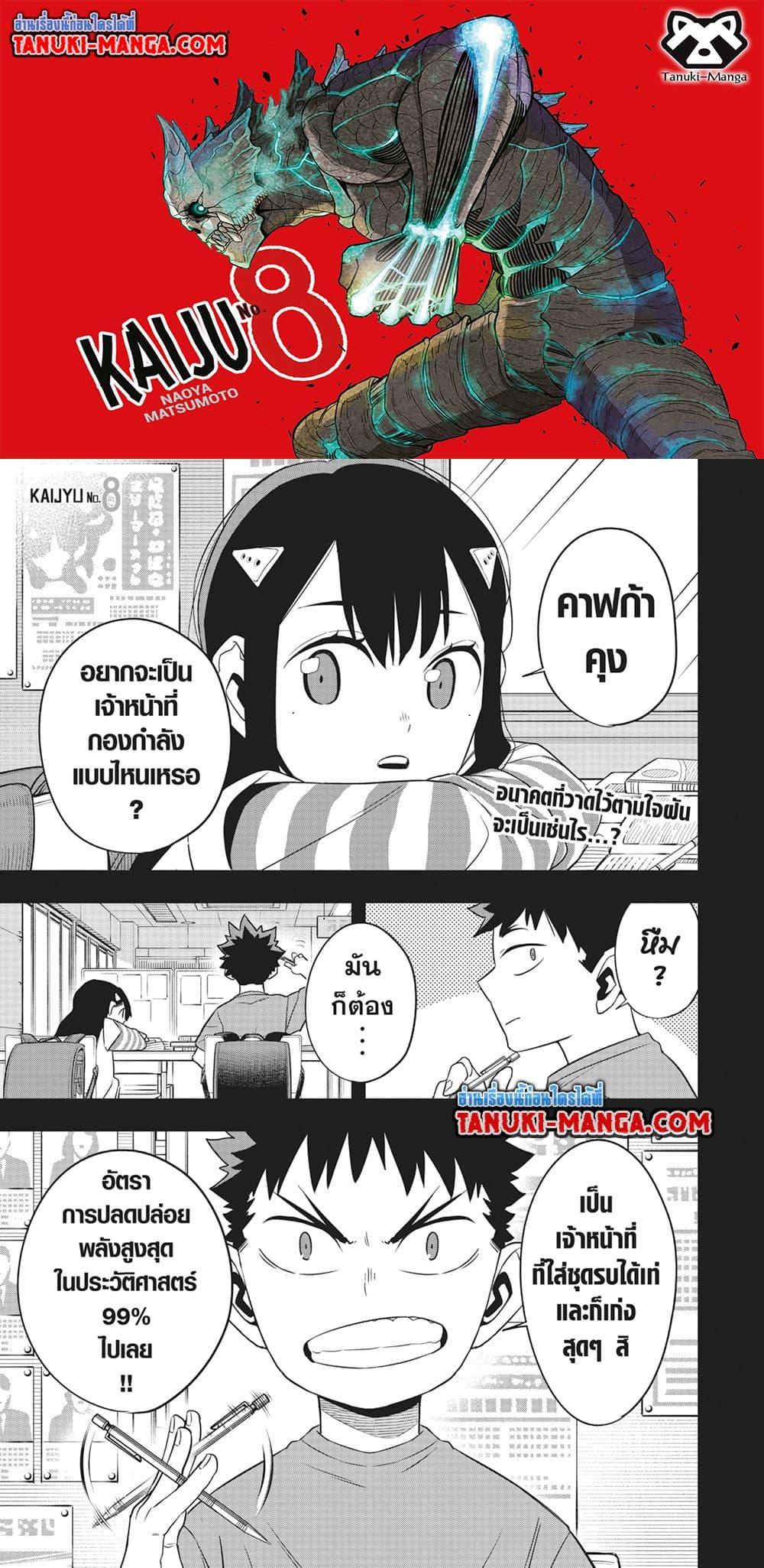 Manga-lc-com อ่านมังงะ อ่านการ์ตูน ออนไลน์ ฟรี Kaiju No.8 ตอนที่ 1 2 3 4 5 6 7 8 9 10 11 12 13 14 ฟรี ไม่มีโฆษณา Manga-lc - อ่าน มังงะ อ่าน การ์ตูน ออนไลน์ อ่านมังงะ ฟรี