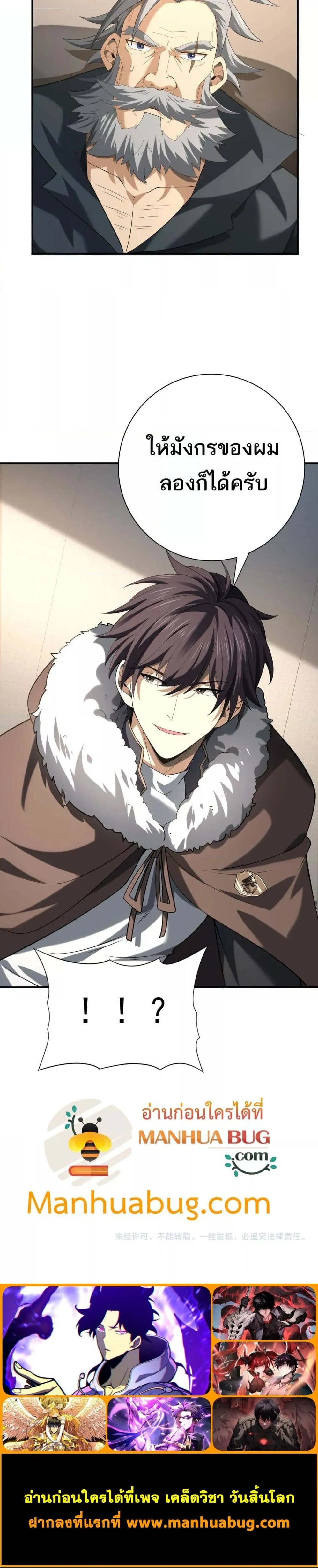 I am Drako Majstor ไหนใครว_าผ_ค_มม_งกร เป_นอาช_พท_อ_อนแอท_ส_ดไงล_ะ ตอนที่ ตอนที่ 61 รูปที่ 4