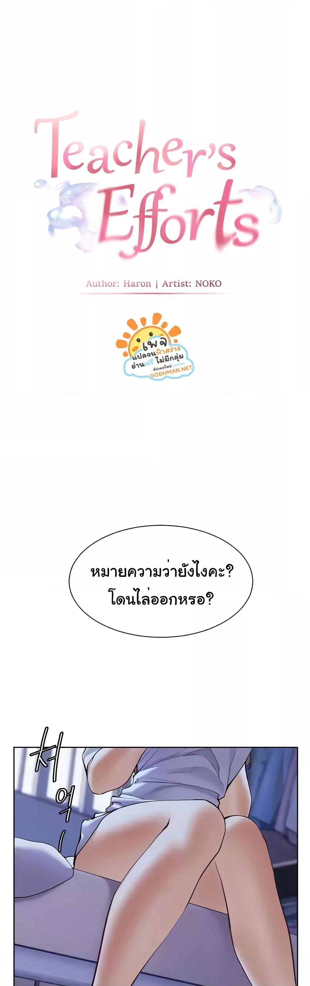 Doujin-Lc- อ่าน โดจิน มังฮวา เกาหลี ญี่ปุ่น จีน แปลไทย Teacher’s Efforts ตอนที่ 1 2 3 4 5 6 7 8 9 10 11 12 13 14 ฟรี ไม่มีโฆษณา อ่าน โดจิน Manhwa เกาหลี ญี่ปุ่น จีน เรามีครบ คัดมาให้เน้นๆ โดจิน 18+ รับประกันความฟินโดย  Doujin Lc