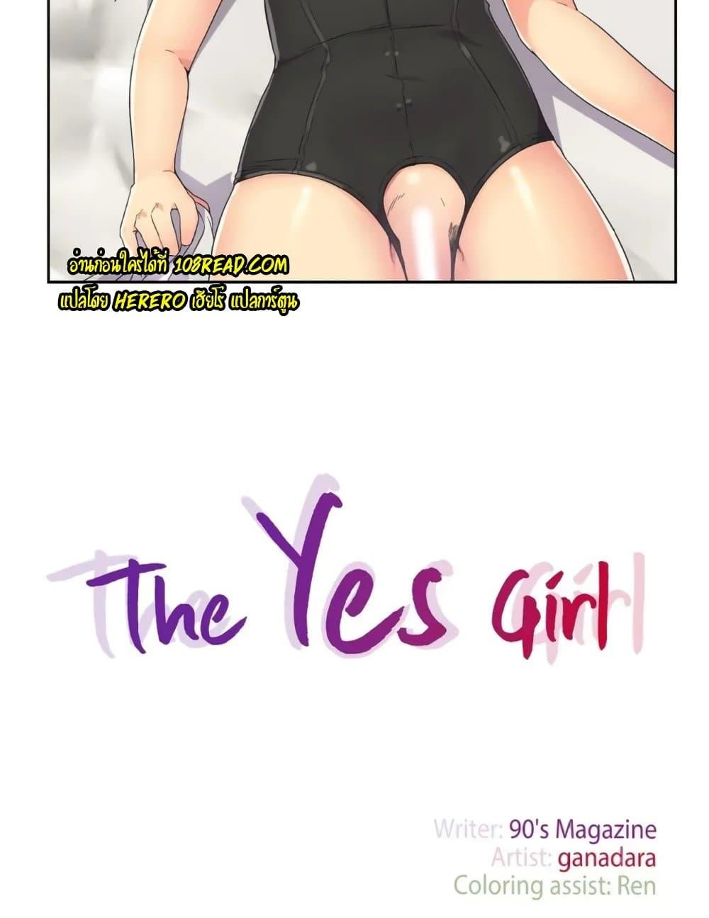Doujin-Lc- อ่าน โดจิน มังฮวา เกาหลี ญี่ปุ่น จีน แปลไทย The Yes Girl ตอนที่ 1 2 3 4 5 6 7 8 9 10 11 12 13 14 ฟรี ไม่มีโฆษณา อ่าน โดจิน Manhwa เกาหลี ญี่ปุ่น จีน เรามีครบ คัดมาให้เน้นๆ โดจิน 18+ รับประกันความฟินโดย  Doujin Lc