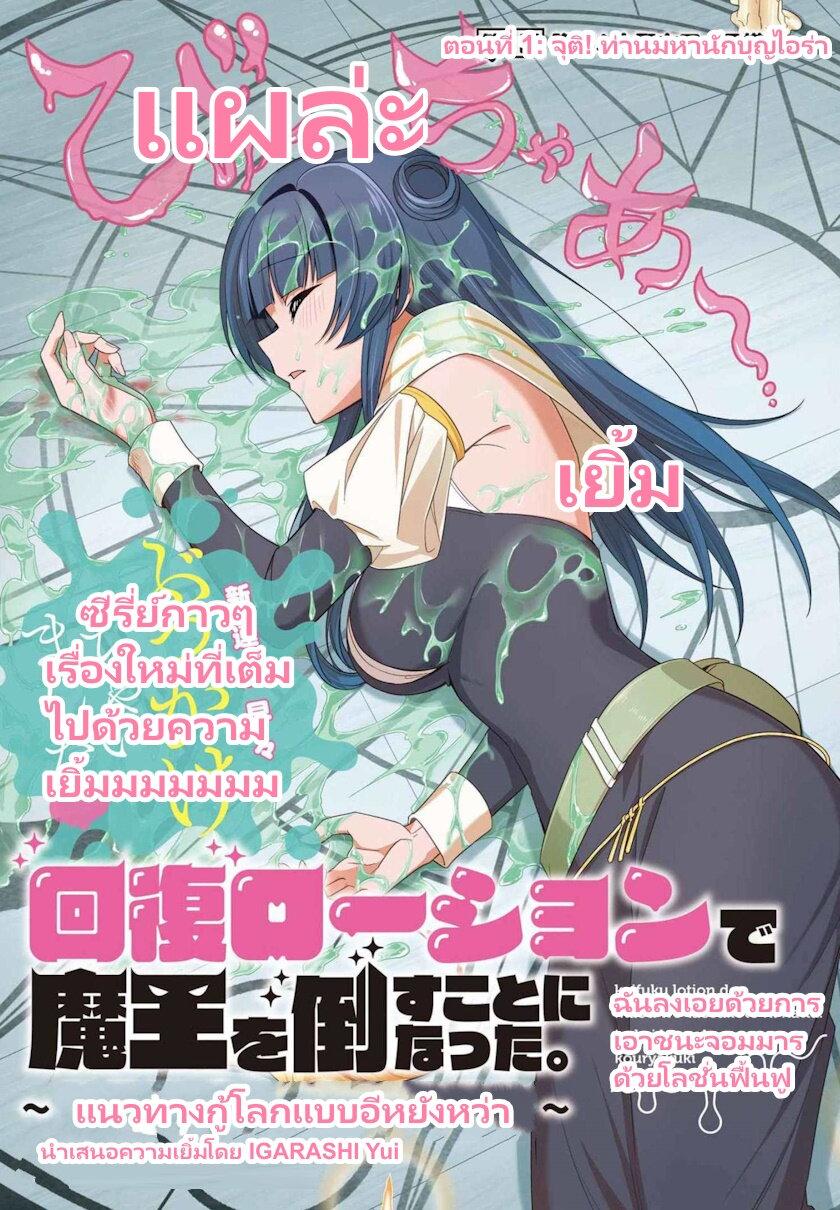 Manga-lc-com อ่านมังงะ อ่านการ์ตูน ออนไลน์ ฟรี Kaifuku Lotion de Maou wo Taosu Koto ni natta ตอนที่ 1 2 3 4 5 6 7 8 9 10 11 12 13 14 ฟรี ไม่มีโฆษณา Manga-lc - อ่าน มังงะ อ่าน การ์ตูน ออนไลน์ อ่านมังงะ ฟรี
