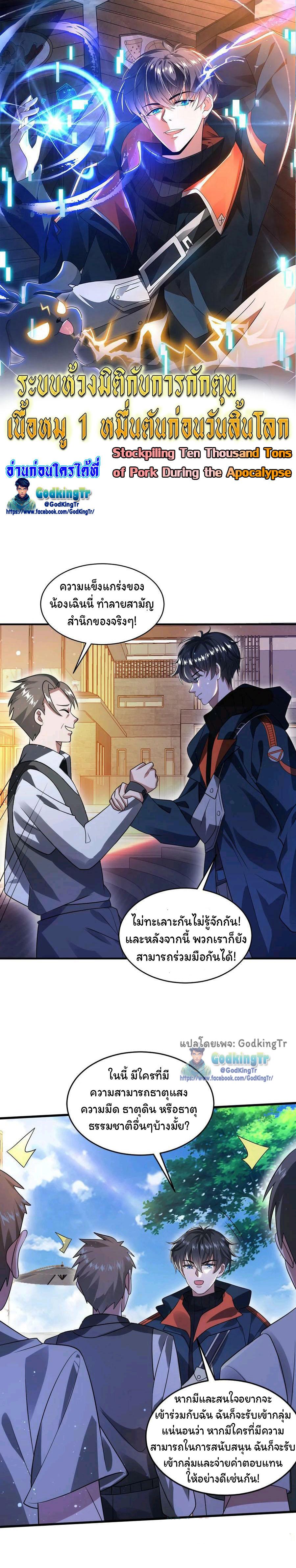 Manga-lc-com อ่านมังงะ อ่านการ์ตูน ออนไลน์ ฟรี Stockpiling Ten Thousand Tons of Pork During the Apocalypse ตอนที่ 1 2 3 4 5 6 7 8 9 10 11 12 13 14 ฟรี ไม่มีโฆษณา Manga-lc - อ่าน มังงะ อ่าน การ์ตูน ออนไลน์ อ่านมังงะ ฟรี