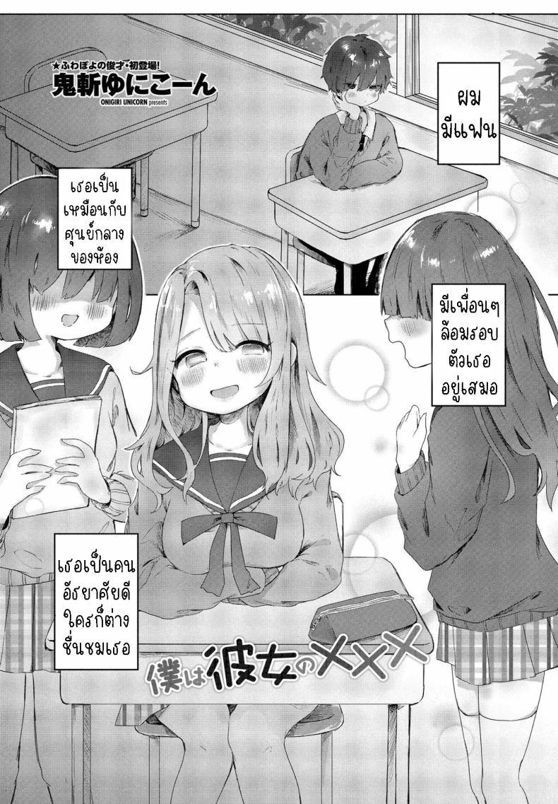 Doujin-Lc- อ่าน โดจิน มังฮวา เกาหลี ญี่ปุ่น จีน แปลไทย แฟนสาวผมXXX [Onigiri Unicorn] Boku wa Kanojo no XXX I'm My Girlfriend's XXX ตอนที่ 1 2 3 4 5 6 7 8 9 10 11 12 13 14 ฟรี ไม่มีโฆษณา อ่าน โดจิน Manhwa เกาหลี ญี่ปุ่น จีน เรามีครบ คัดมาให้เน้นๆ โดจิน 18+ รับประกันความฟินโดย  Doujin Lc