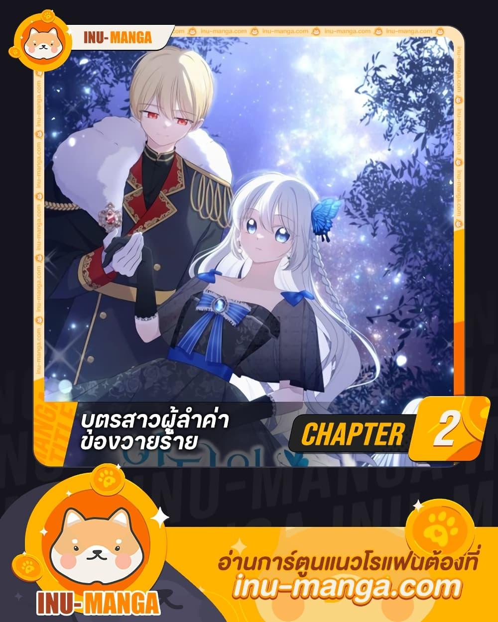 Manga-lc-com อ่านมังงะ อ่านการ์ตูน ออนไลน์ ฟรี The Villain’s Beloved Daughter ตอนที่ 1 2 3 4 5 6 7 8 9 10 11 12 13 14 ฟรี ไม่มีโฆษณา Manga-lc - อ่าน มังงะ อ่าน การ์ตูน ออนไลน์ อ่านมังงะ ฟรี