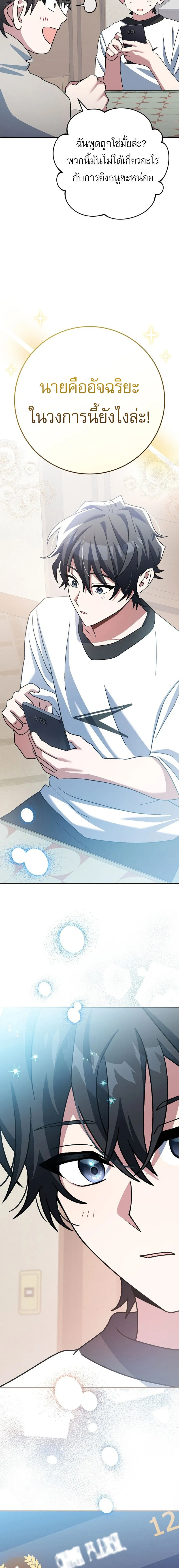 Genius Archer_s Streaming ตอนที่ ตอนที่ 25 รูปที่ 17