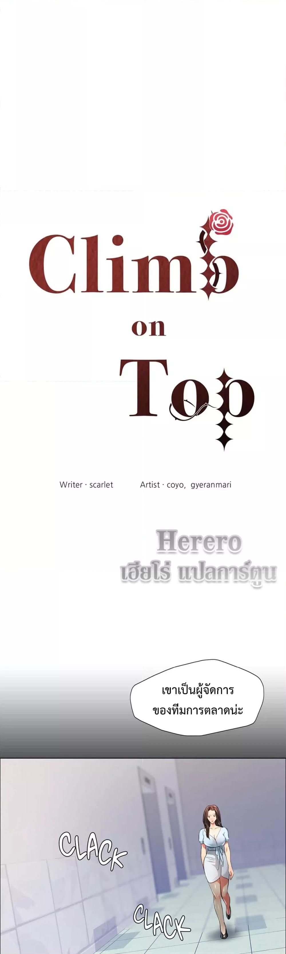 Doujin-Lc- อ่าน โดจิน มังฮวา เกาหลี ญี่ปุ่น จีน แปลไทย Climb On Top ตอนที่ 1 2 3 4 5 6 7 8 9 10 11 12 13 14 ฟรี ไม่มีโฆษณา อ่าน โดจิน Manhwa เกาหลี ญี่ปุ่น จีน เรามีครบ คัดมาให้เน้นๆ โดจิน 18+ รับประกันความฟินโดย  Doujin Lc