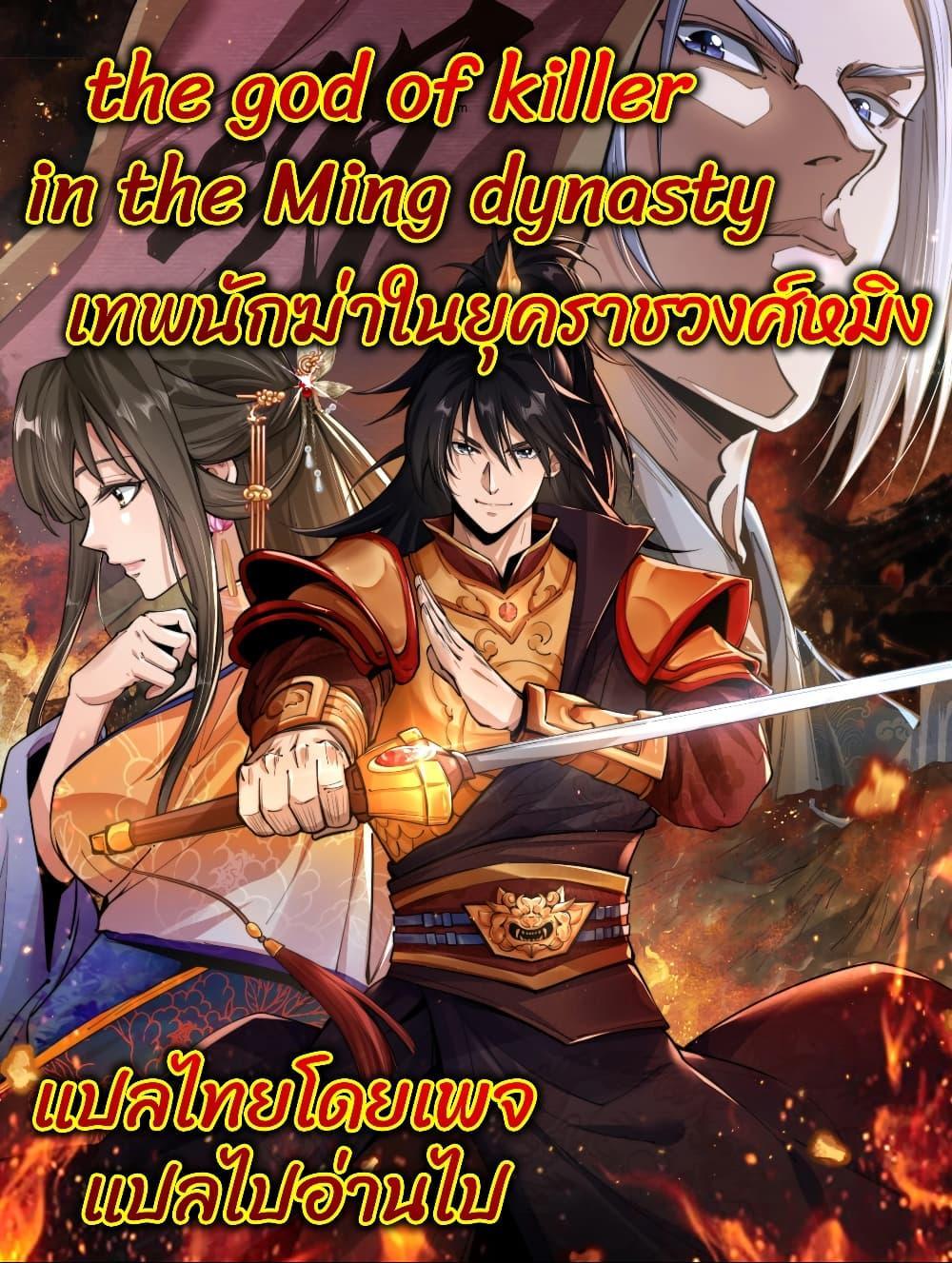 Manga-lc-com อ่านมังงะ อ่านการ์ตูน ออนไลน์ ฟรี The god of killer in the ming dynasty ตอนที่ 1 2 3 4 5 6 7 8 9 10 11 12 13 14 ฟรี ไม่มีโฆษณา Manga-lc - อ่าน มังงะ อ่าน การ์ตูน ออนไลน์ อ่านมังงะ ฟรี