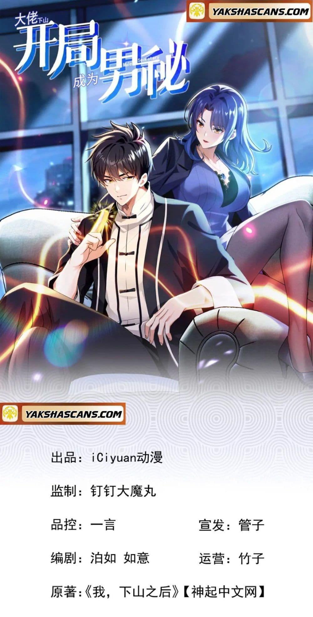 Manga-lc-com อ่านมังงะ อ่านการ์ตูน ออนไลน์ ฟรี The Big Boss Comes Down the Mountain Starting as a Male Secretary ตอนที่ 1 2 3 4 5 6 7 8 9 10 11 12 13 14 ฟรี ไม่มีโฆษณา Manga-lc - อ่าน มังงะ อ่าน การ์ตูน ออนไลน์ อ่านมังงะ ฟรี