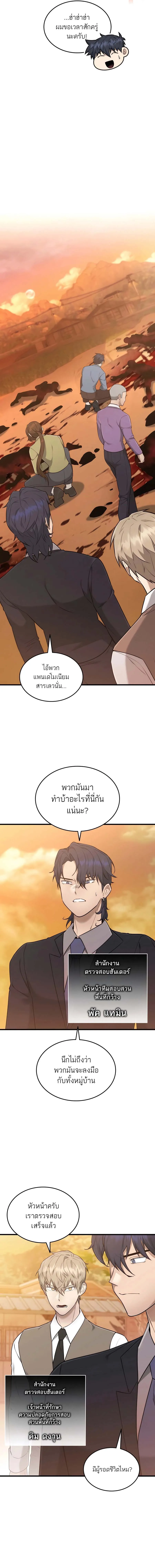 Subscribed To The Transcendental Channels กดต_ดตามช_องของเทพเจ_า ตอนที่ ตอนที่ 43 รูปที่ 10