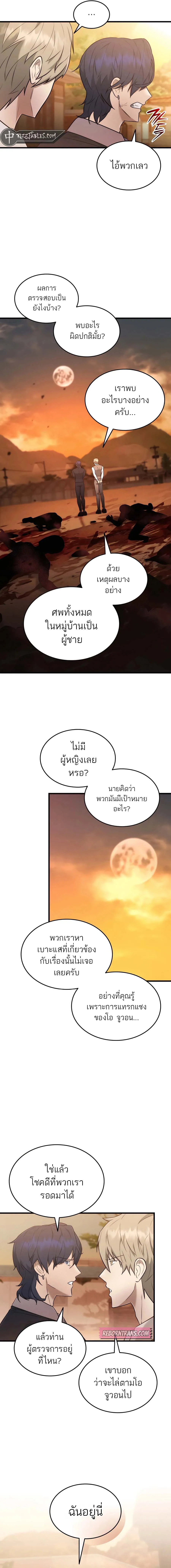 Subscribed To The Transcendental Channels กดต_ดตามช_องของเทพเจ_า ตอนที่ ตอนที่ 43 รูปที่ 11