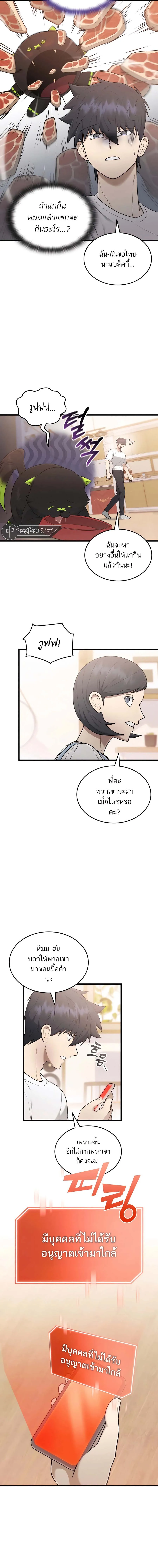 Subscribed To The Transcendental Channels กดต_ดตามช_องของเทพเจ_า ตอนที่ ตอนที่ 43 รูปที่ 2