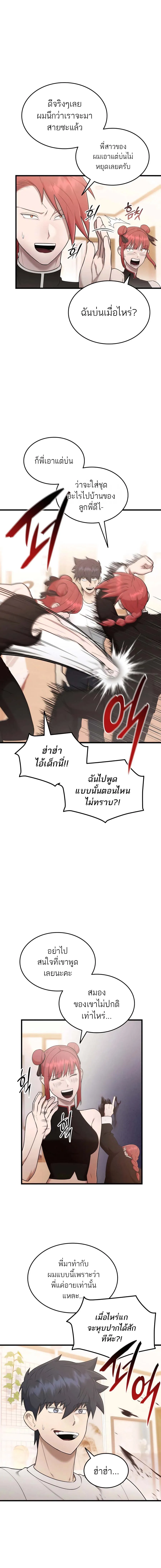 Subscribed To The Transcendental Channels กดต_ดตามช_องของเทพเจ_า ตอนที่ ตอนที่ 43 รูปที่ 4