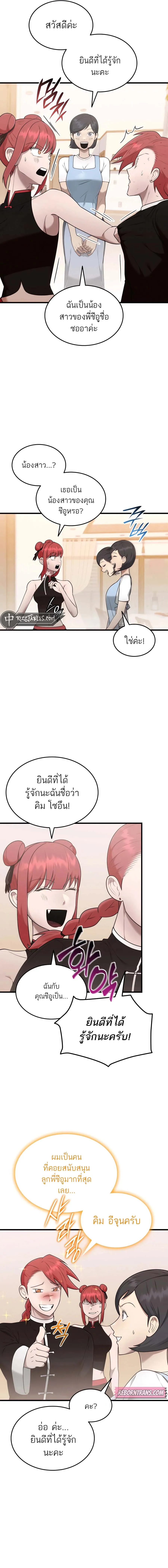 Subscribed To The Transcendental Channels กดต_ดตามช_องของเทพเจ_า ตอนที่ ตอนที่ 43 รูปที่ 5