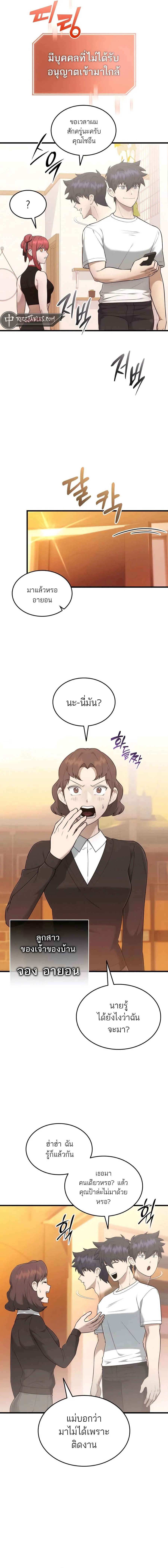 Subscribed To The Transcendental Channels กดต_ดตามช_องของเทพเจ_า ตอนที่ ตอนที่ 43 รูปที่ 8