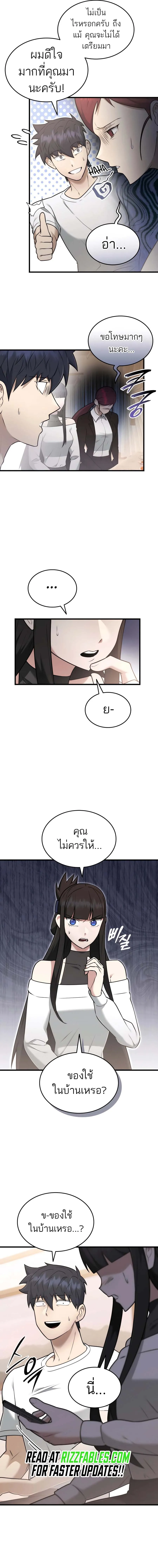 Subscribed To The Transcendental Channels กดต_ดตามช_องของเทพเจ_า ตอนที่ ตอนที่ 44 รูปที่ 10