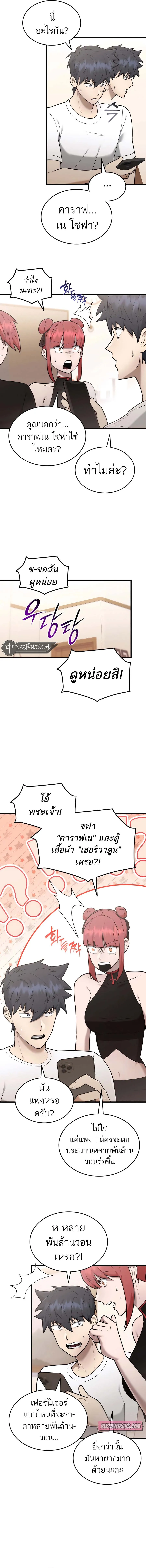 Subscribed To The Transcendental Channels กดต_ดตามช_องของเทพเจ_า ตอนที่ ตอนที่ 44 รูปที่ 11