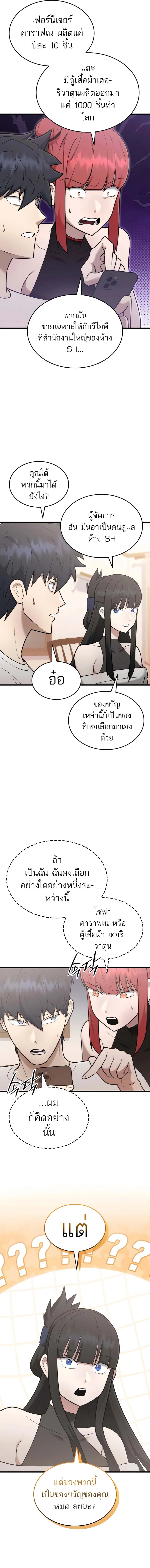 Subscribed To The Transcendental Channels กดต_ดตามช_องของเทพเจ_า ตอนที่ ตอนที่ 44 รูปที่ 12