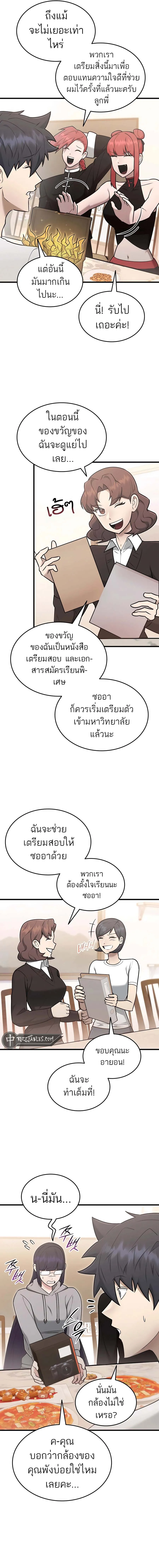 Subscribed To The Transcendental Channels กดต_ดตามช_องของเทพเจ_า ตอนที่ ตอนที่ 44 รูปที่ 8