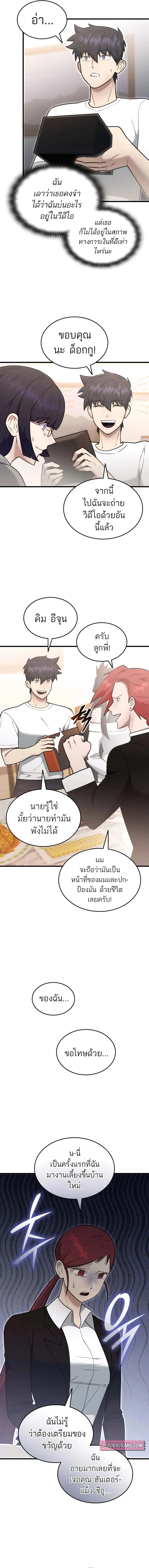 Subscribed To The Transcendental Channels กดต_ดตามช_องของเทพเจ_า ตอนที่ ตอนที่ 44 รูปที่ 9
