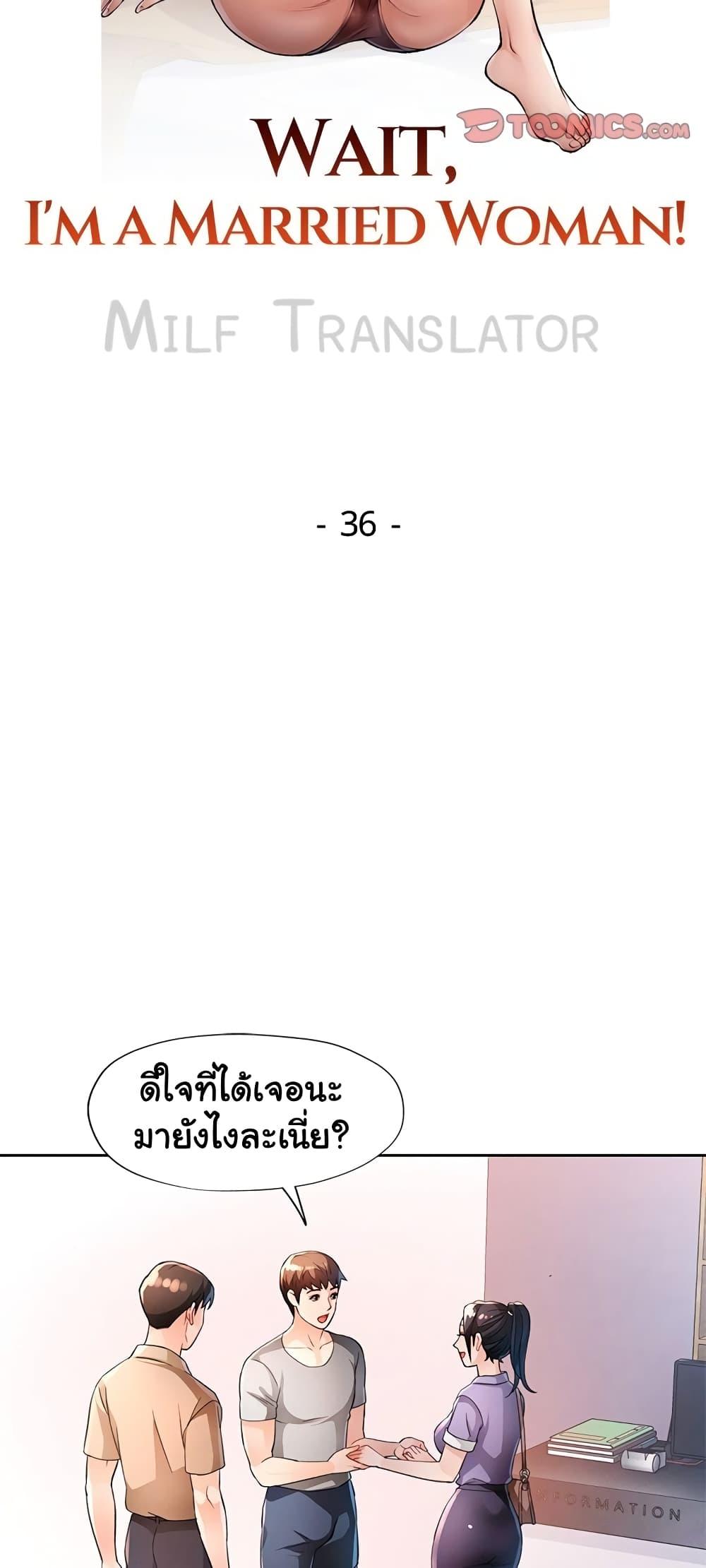 Doujin-Lc- อ่าน โดจิน มังฮวา เกาหลี ญี่ปุ่น จีน แปลไทย Wait, I’m a Married Woman! ตอนที่ 1 2 3 4 5 6 7 8 9 10 11 12 13 14 ฟรี ไม่มีโฆษณา อ่าน โดจิน Manhwa เกาหลี ญี่ปุ่น จีน เรามีครบ คัดมาให้เน้นๆ โดจิน 18+ รับประกันความฟินโดย  Doujin Lc