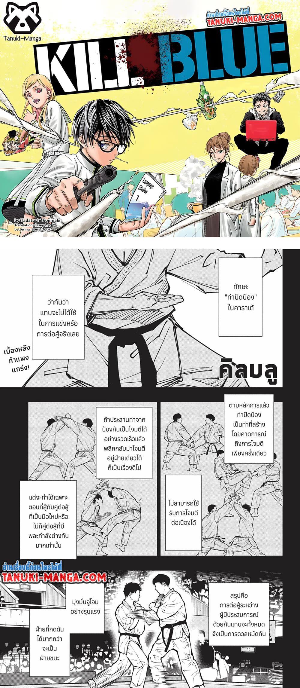 Manga-lc-com อ่านมังงะ อ่านการ์ตูน ออนไลน์ ฟรี Kill Blue ตอนที่ 1 2 3 4 5 6 7 8 9 10 11 12 13 14 ฟรี ไม่มีโฆษณา Manga-lc - อ่าน มังงะ อ่าน การ์ตูน ออนไลน์ อ่านมังงะ ฟรี