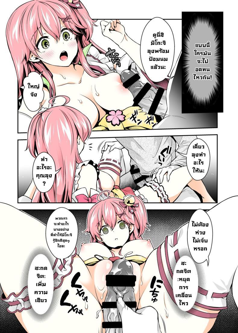 Doujin-Lc- อ่าน โดจิน มังฮวา เกาหลี ญี่ปุ่น จีน แปลไทย มิโกะจิลามก (C99) [Hachinoko P (hatigo)] Mikochi Lewd Hypnosis Book ~Infant Regression Edition~ (Sakura Miko) ตอนที่ 1 2 3 4 5 6 7 8 9 10 11 12 13 14 ฟรี ไม่มีโฆษณา อ่าน โดจิน Manhwa เกาหลี ญี่ปุ่น จีน เรามีครบ คัดมาให้เน้นๆ โดจิน 18+ รับประกันความฟินโดย  Doujin Lc