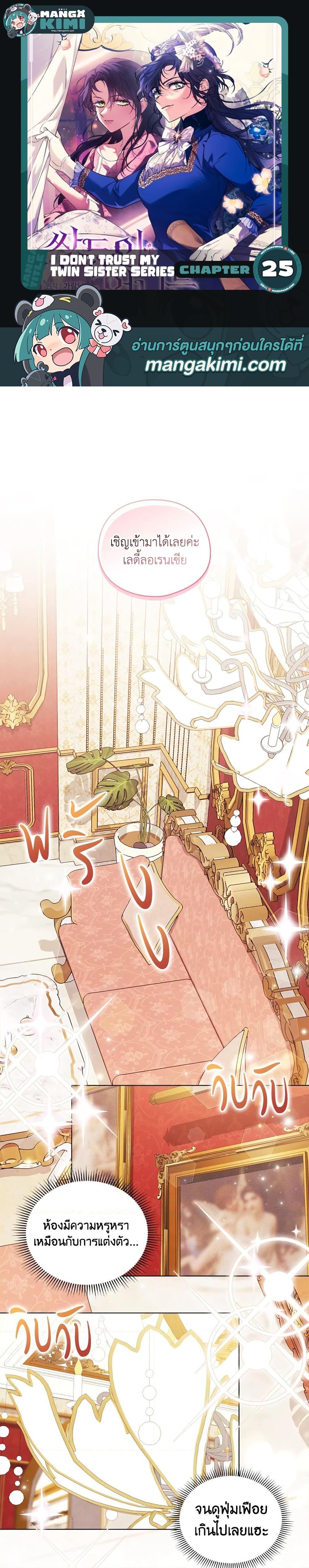 Manga-lc-com อ่านมังงะ อ่านการ์ตูน ออนไลน์ ฟรี I Don’t Trust My Twin Sister Series ตอนที่ 1 2 3 4 5 6 7 8 9 10 11 12 13 14 ฟรี ไม่มีโฆษณา Manga-lc - อ่าน มังงะ อ่าน การ์ตูน ออนไลน์ อ่านมังงะ ฟรี