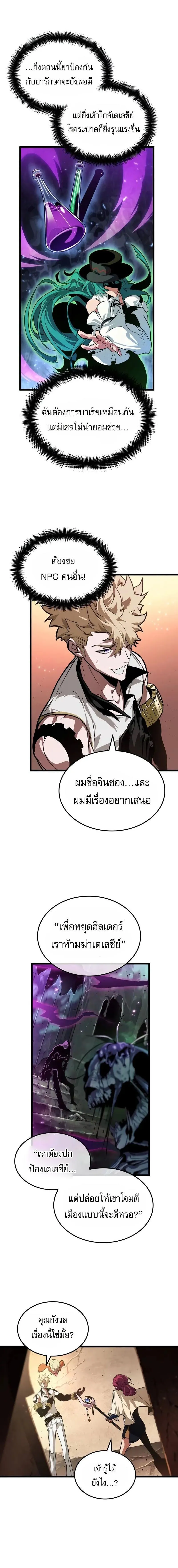 Light of Arad_ Forerunner ก_าวแรกส_แสงแห_งอาราด ตอนที่ ตอนที่ 27 รูปที่ 3